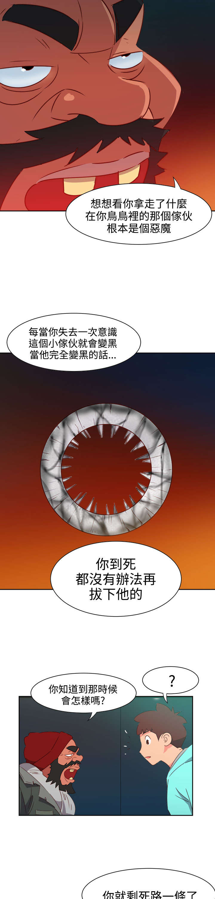 《超能组长》第38章往事 第5页