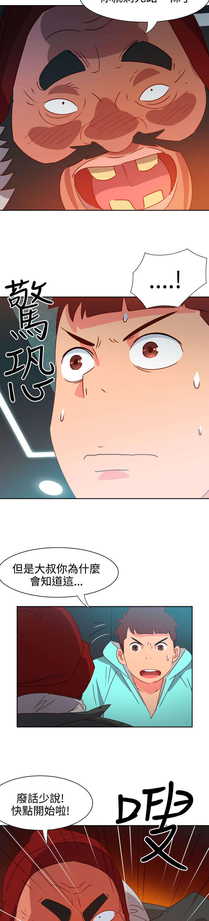 《超能组长》第38章往事 第6页
