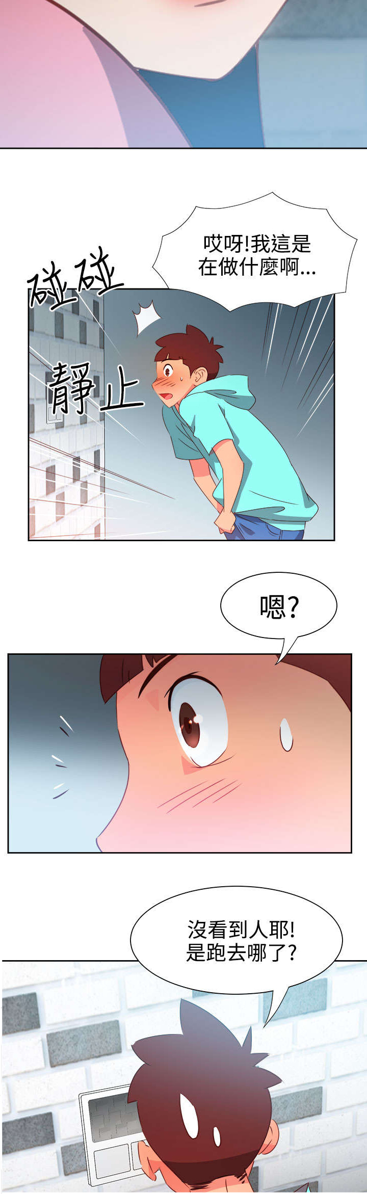 《超能组长》第39章爱情来的很突然 第11页