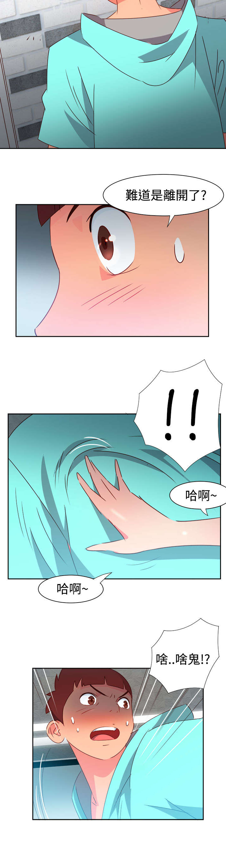《超能组长》第39章爱情来的很突然 第12页