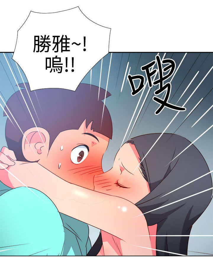 《超能组长》第39章爱情来的很突然 第13页