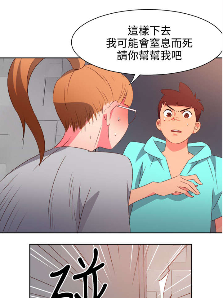 《超能组长》第39章爱情来的很突然 第1页