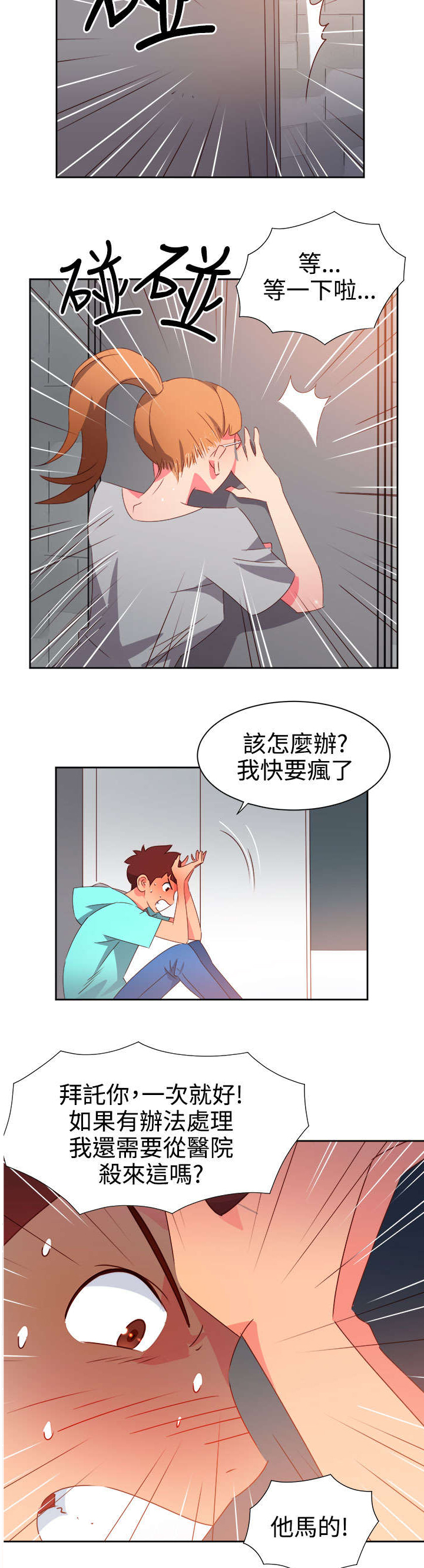 《超能组长》第39章爱情来的很突然 第2页