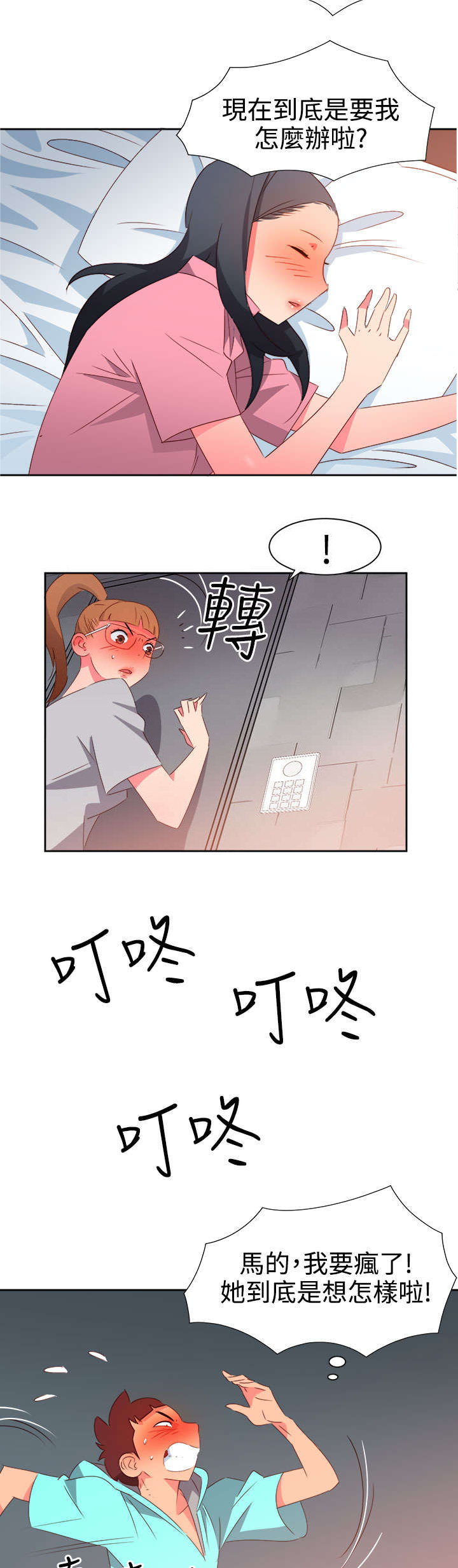 《超能组长》第39章爱情来的很突然 第3页