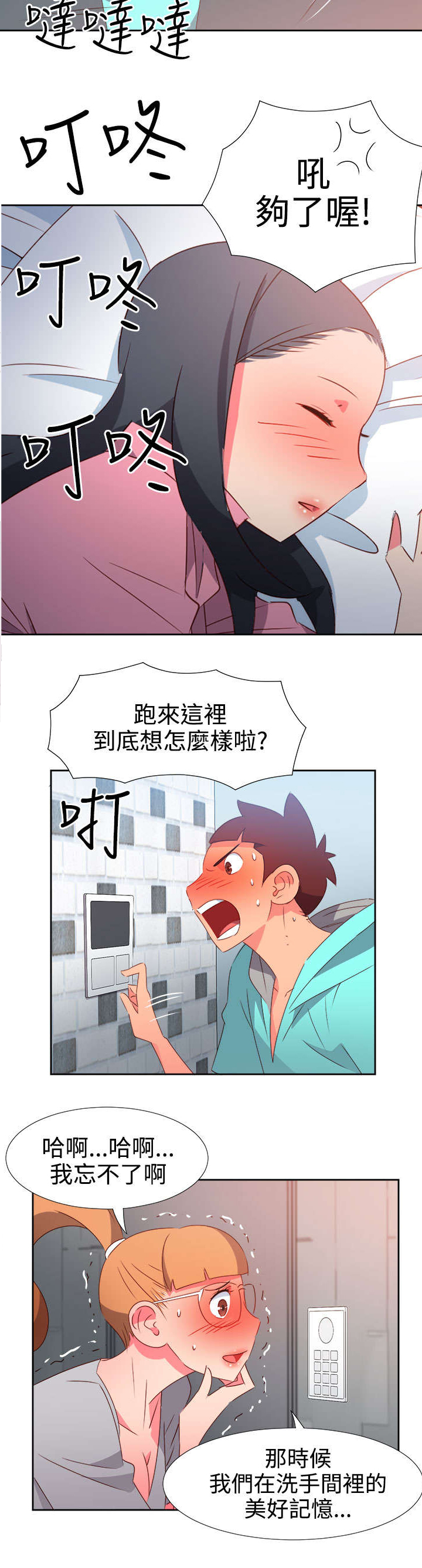 《超能组长》第39章爱情来的很突然 第4页