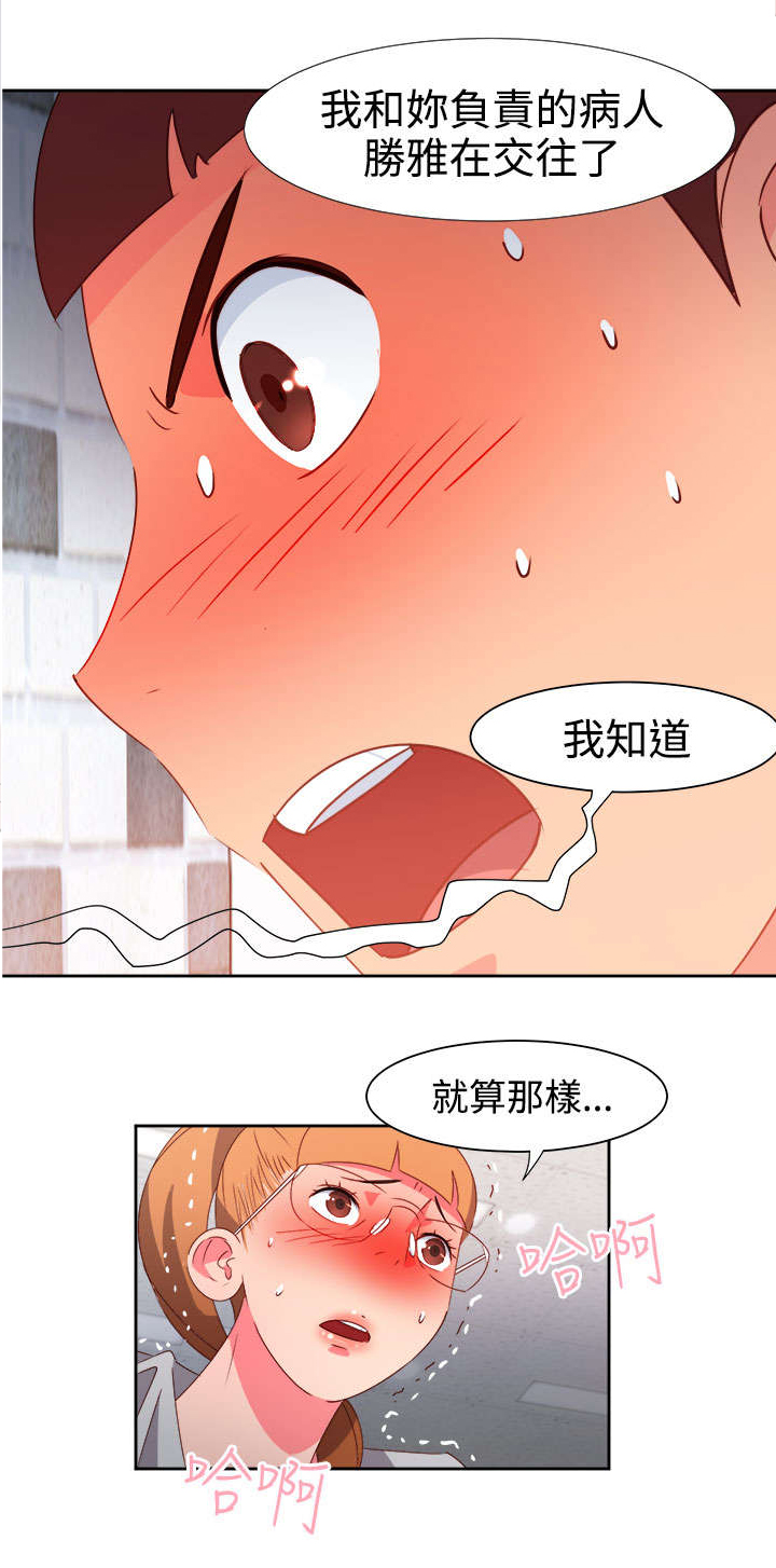 《超能组长》第39章爱情来的很突然 第5页