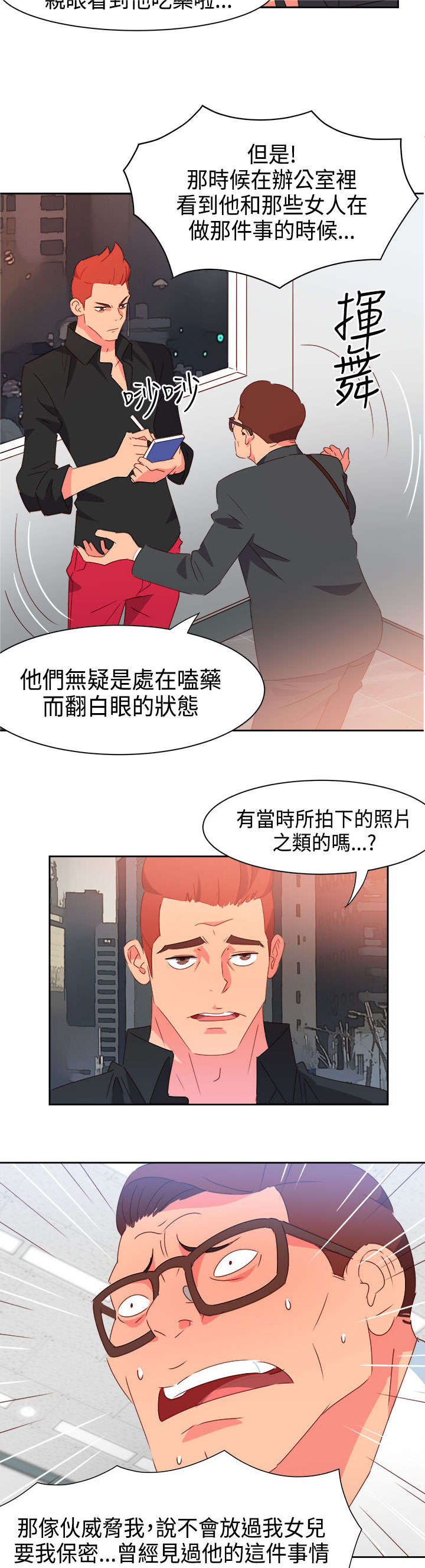 《超能组长》第37章再见大叔 第10页