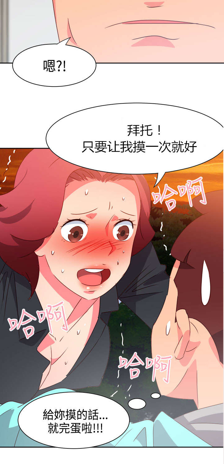《超能组长》第37章再见大叔 第12页