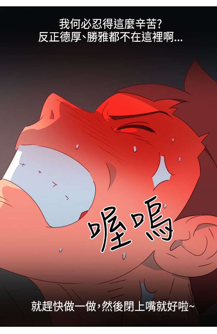 《超能组长》第37章再见大叔 第13页