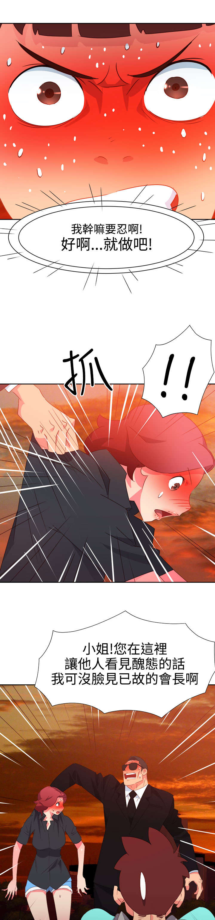 《超能组长》第37章再见大叔 第14页