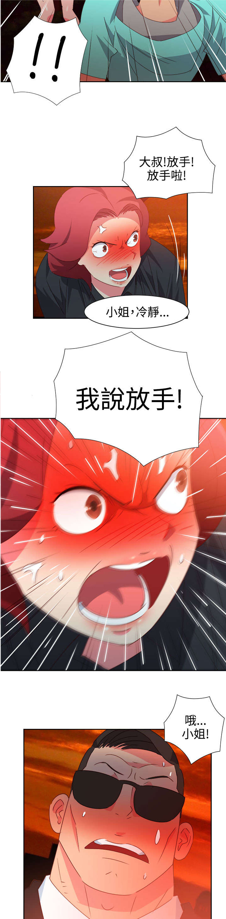 《超能组长》第37章再见大叔 第15页