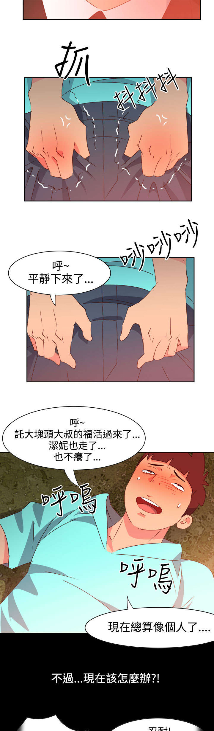 《超能组长》第37章再见大叔 第16页