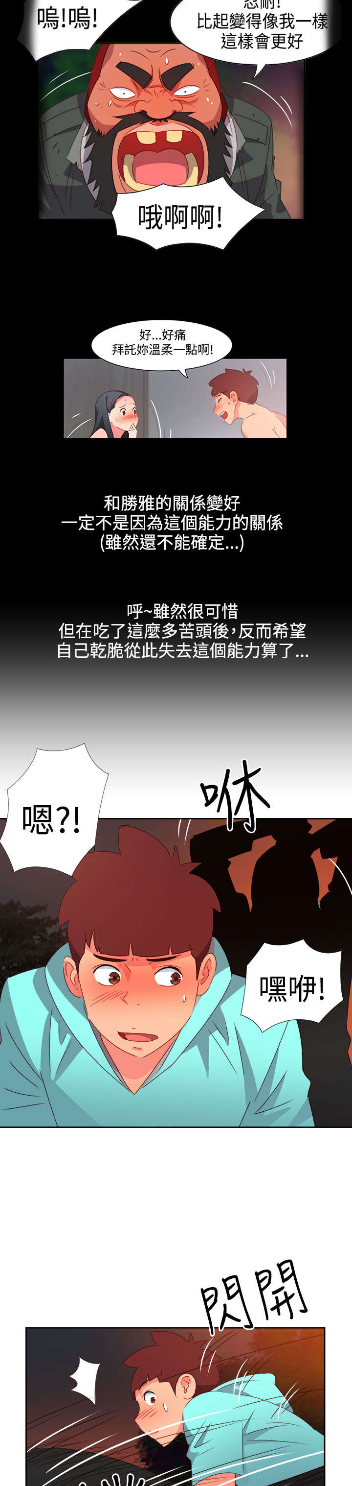 《超能组长》第37章再见大叔 第17页