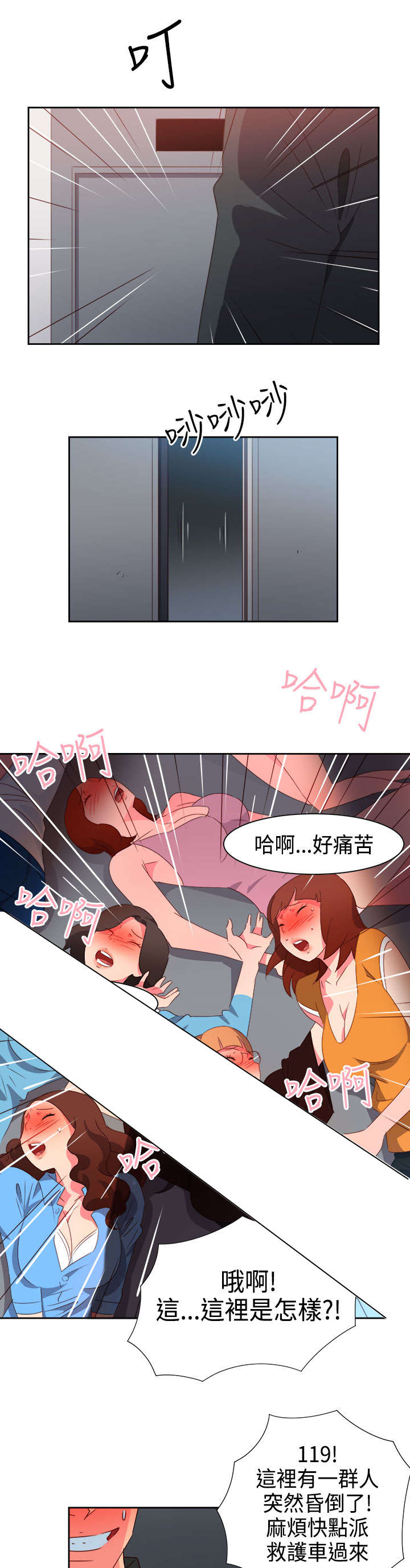 《超能组长》第37章再见大叔 第2页