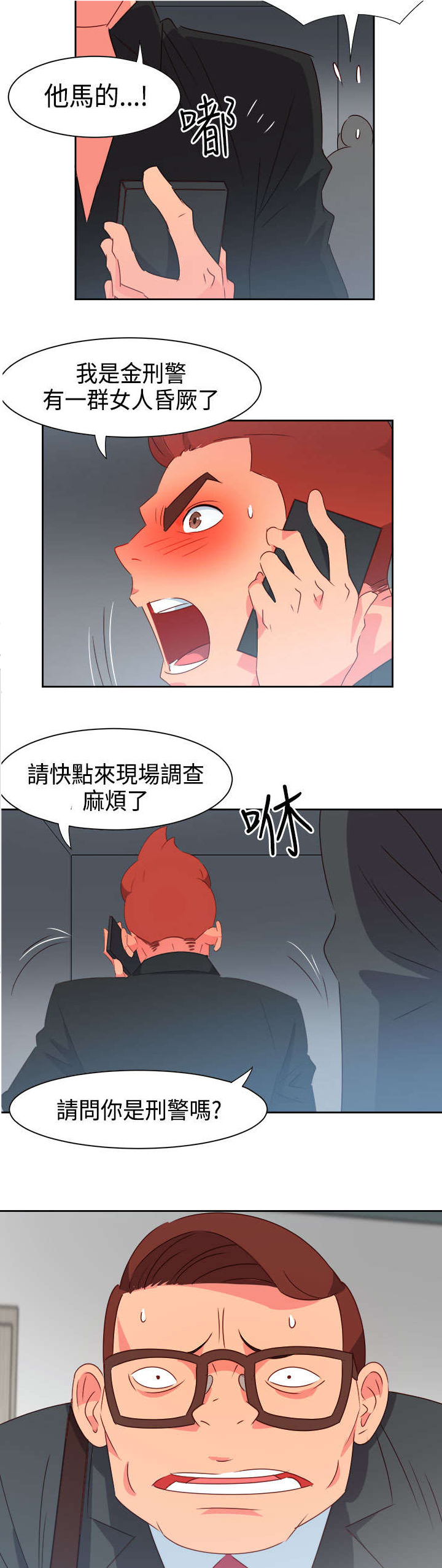 《超能组长》第37章再见大叔 第3页