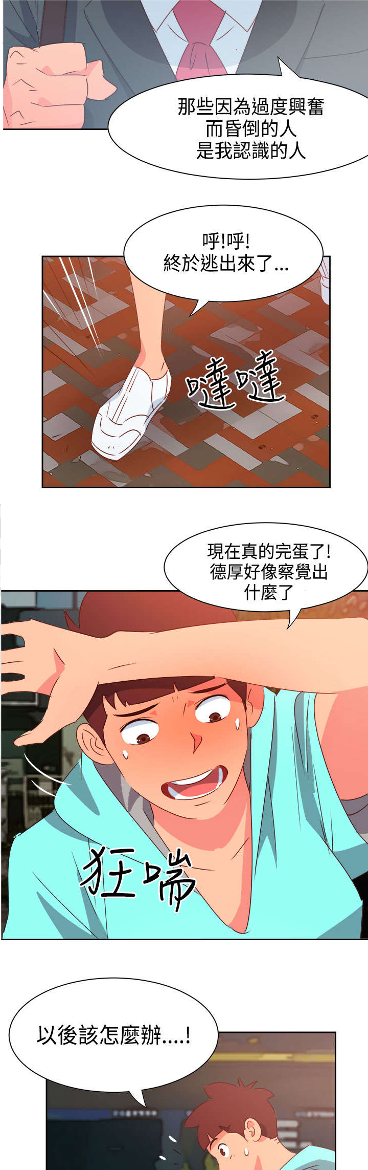 《超能组长》第37章再见大叔 第4页