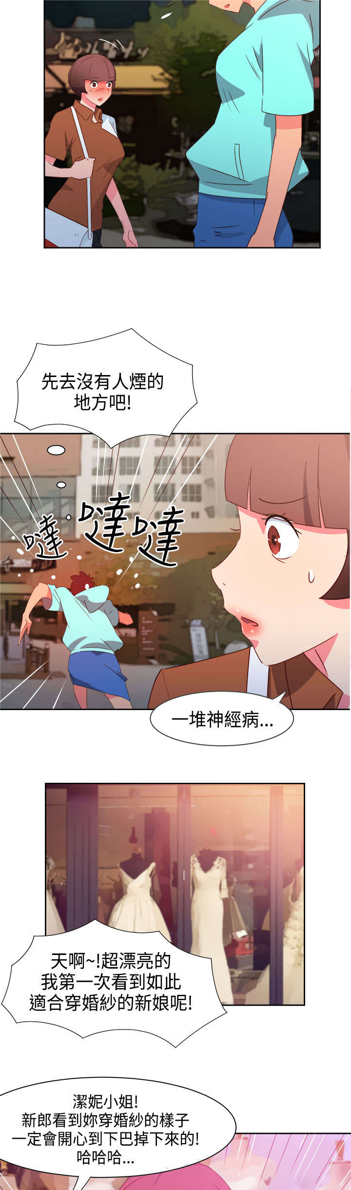 《超能组长》第37章再见大叔 第5页