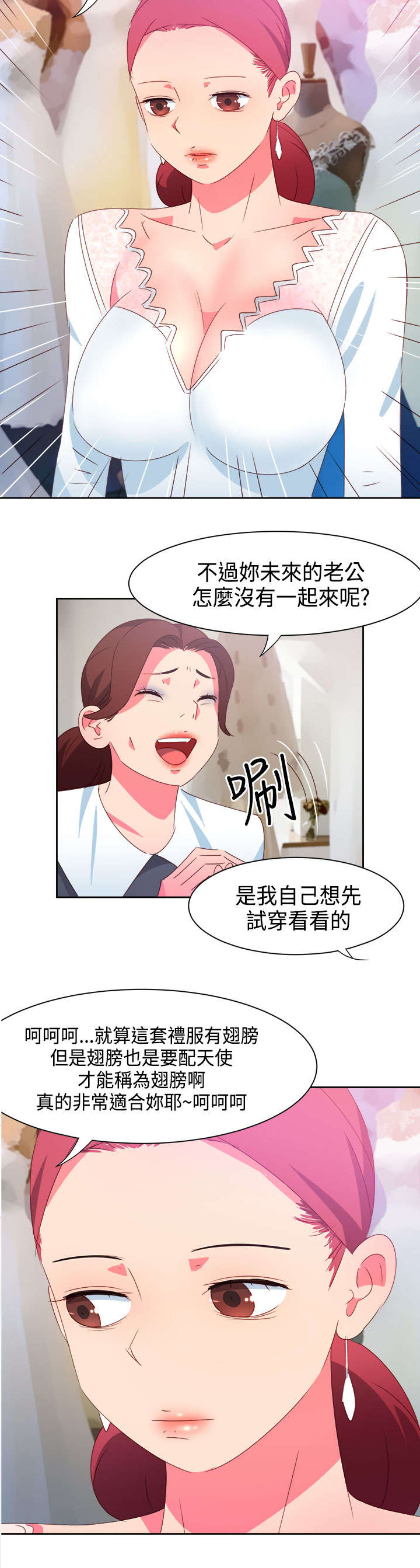 《超能组长》第37章再见大叔 第6页