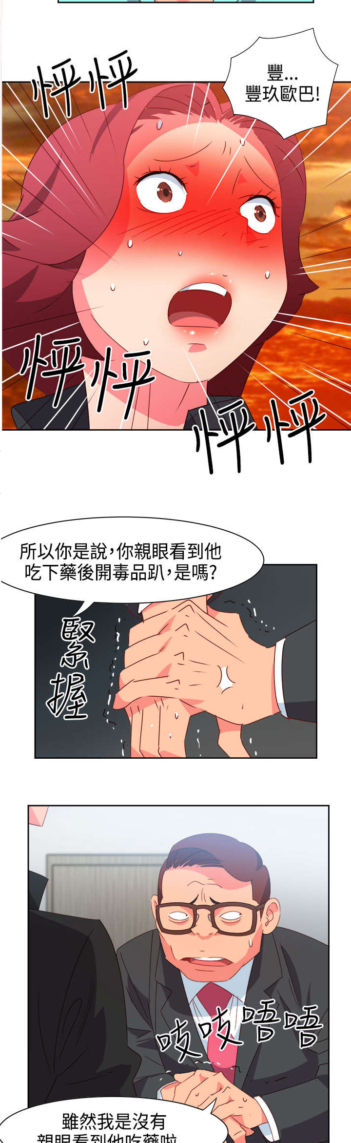 《超能组长》第37章再见大叔 第9页