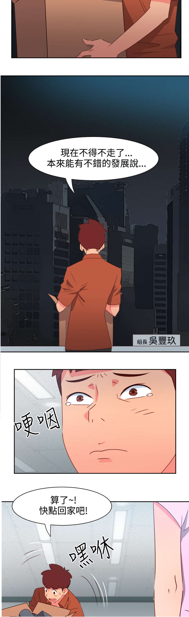 《超能组长》第40章又发生意外 第10页