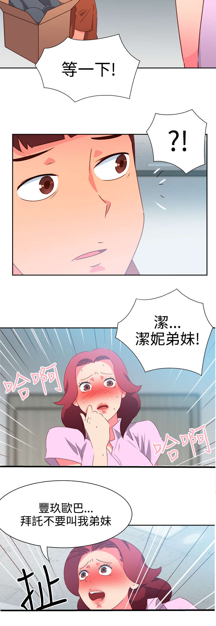 《超能组长》第40章又发生意外 第11页