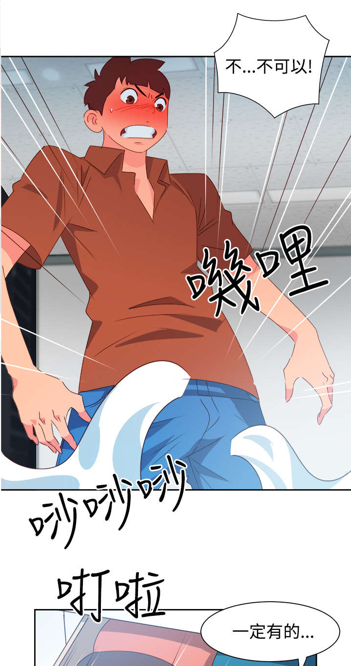 《超能组长》第40章又发生意外 第12页