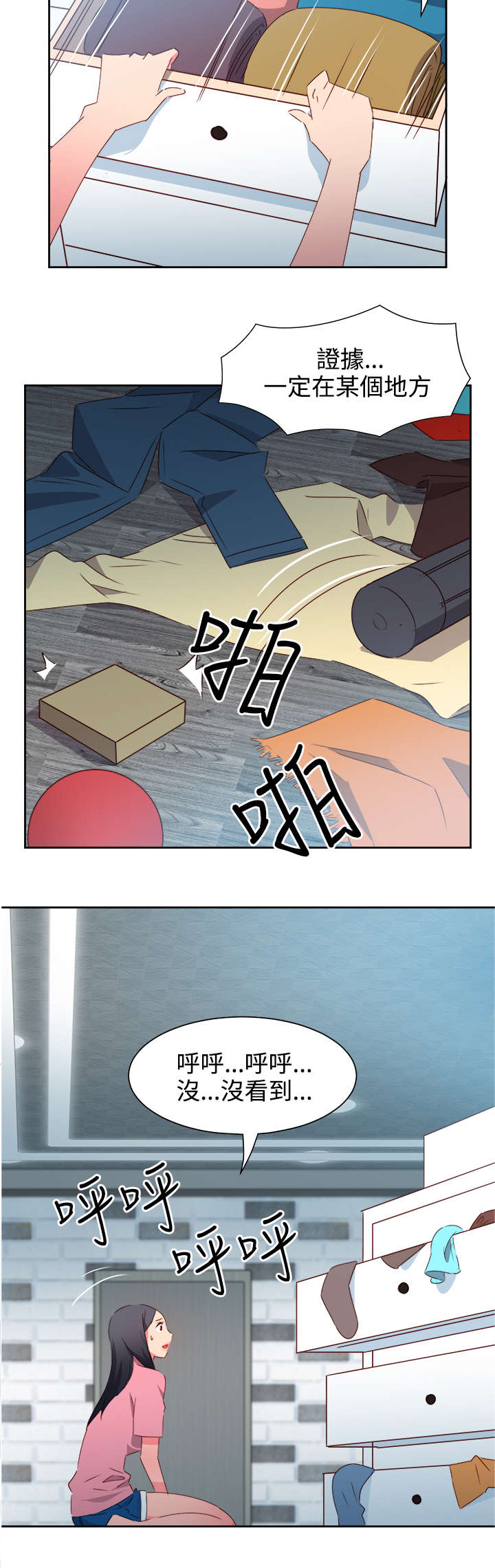 《超能组长》第40章又发生意外 第13页