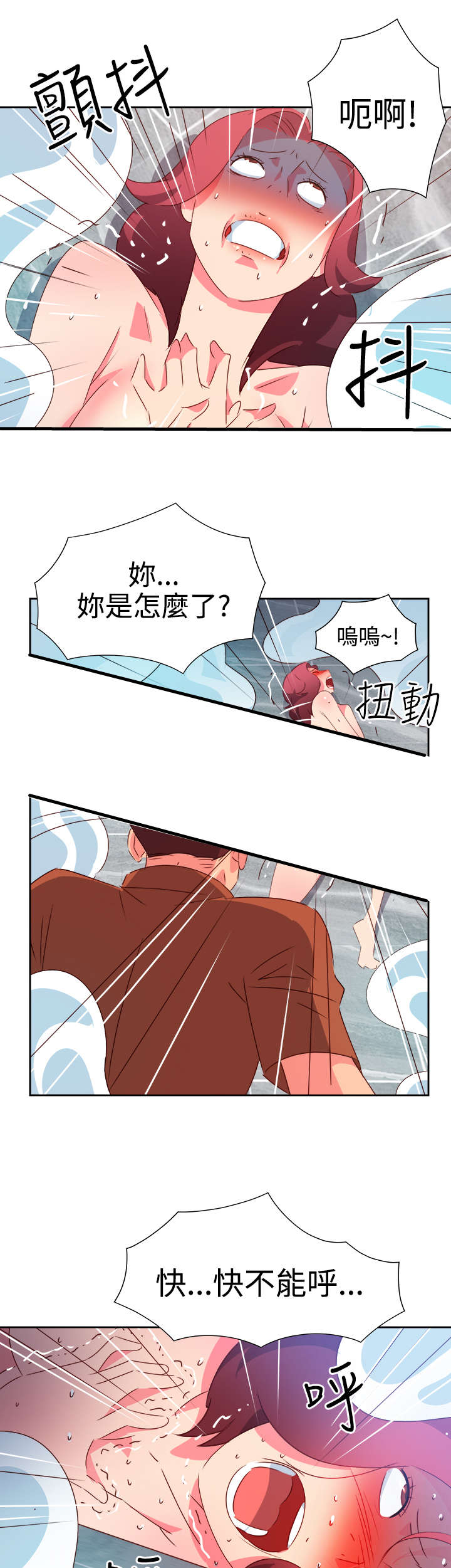 《超能组长》第40章又发生意外 第14页
