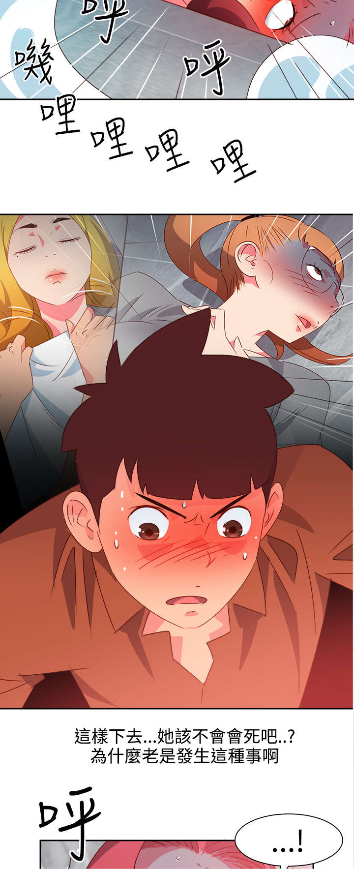 《超能组长》第40章又发生意外 第15页