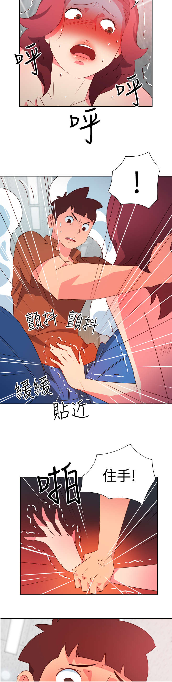《超能组长》第40章又发生意外 第16页