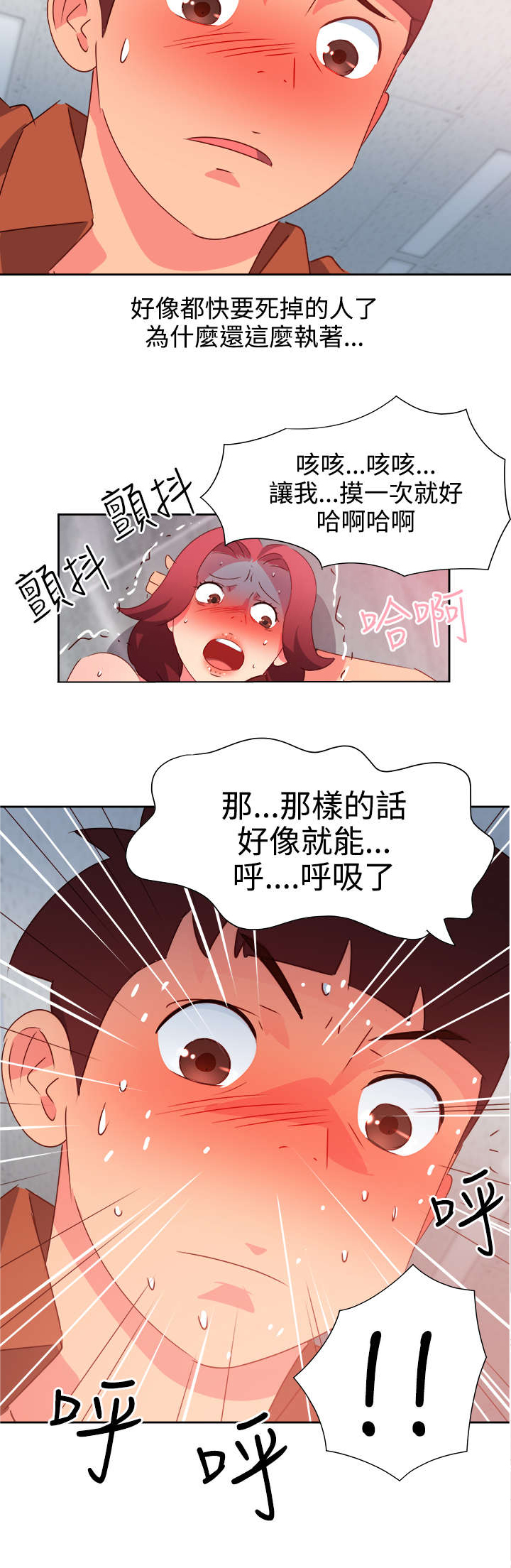 《超能组长》第40章又发生意外 第17页