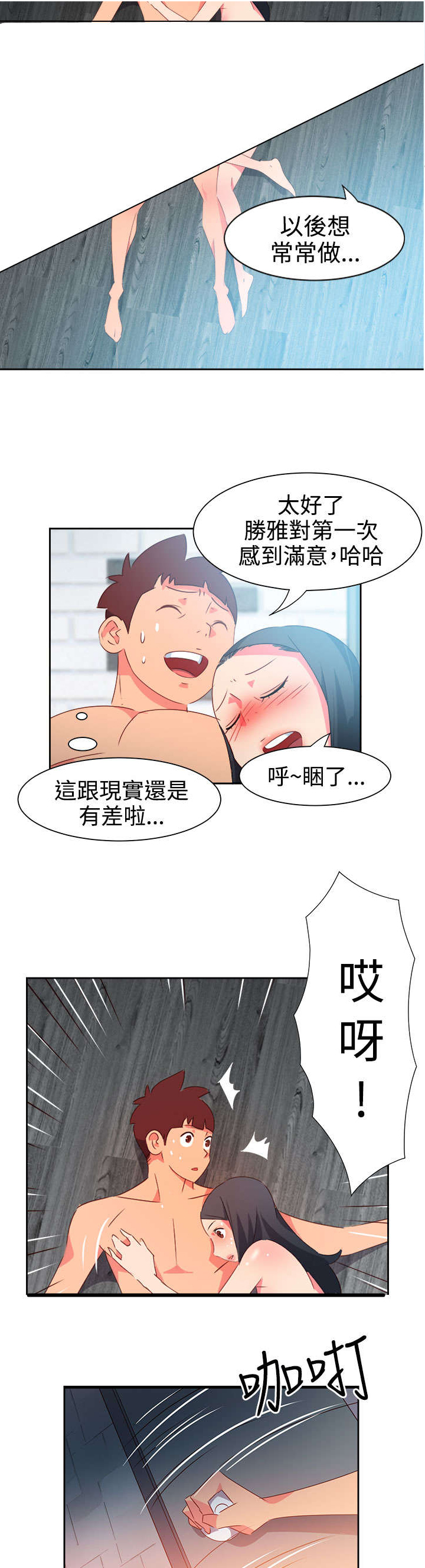 《超能组长》第40章又发生意外 第2页