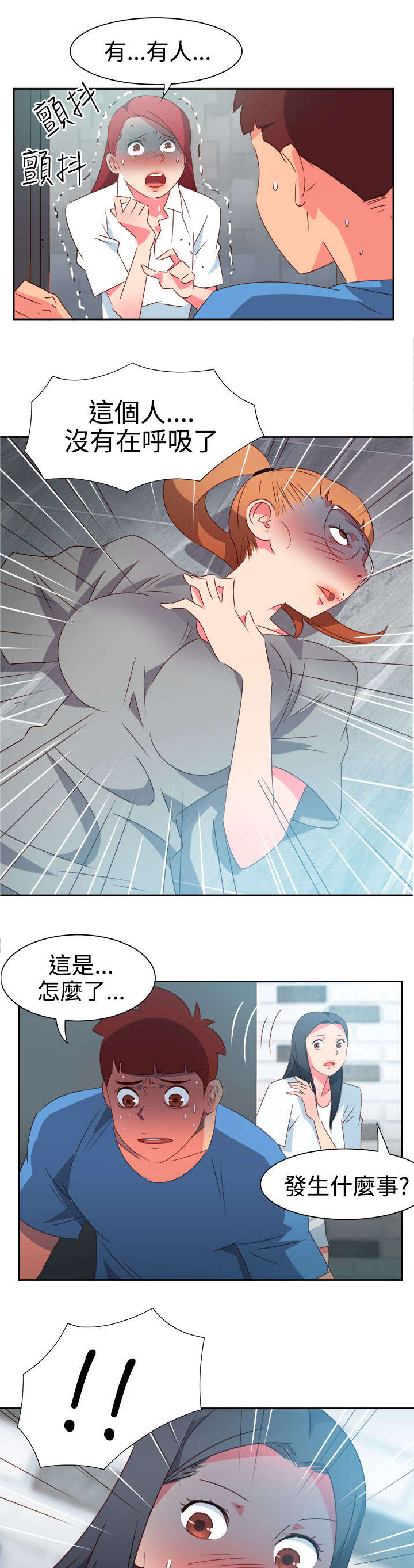 《超能组长》第40章又发生意外 第3页