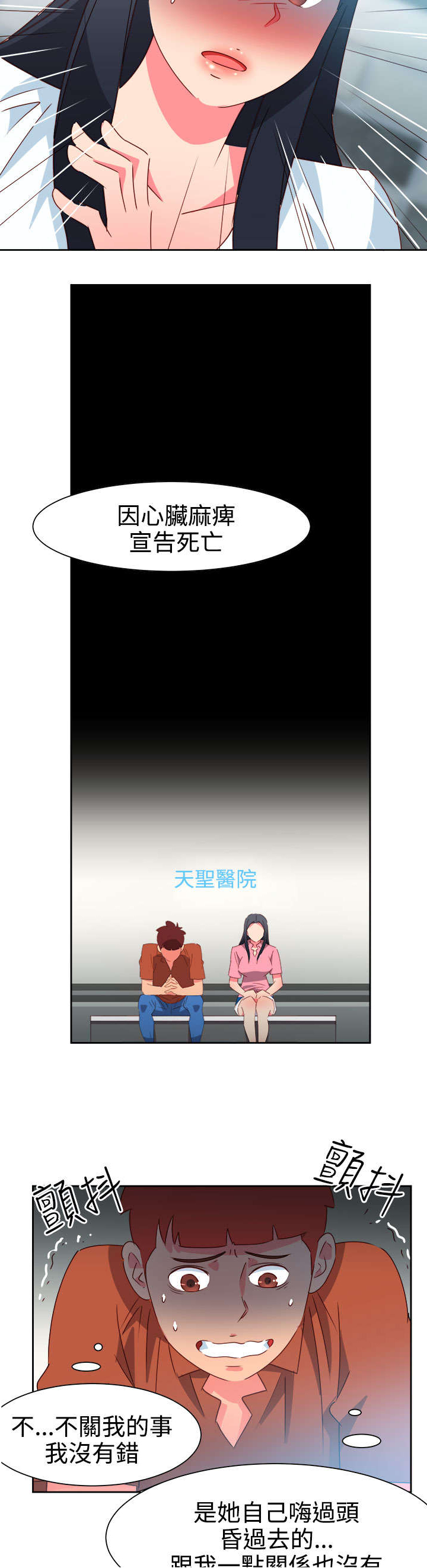 《超能组长》第40章又发生意外 第4页