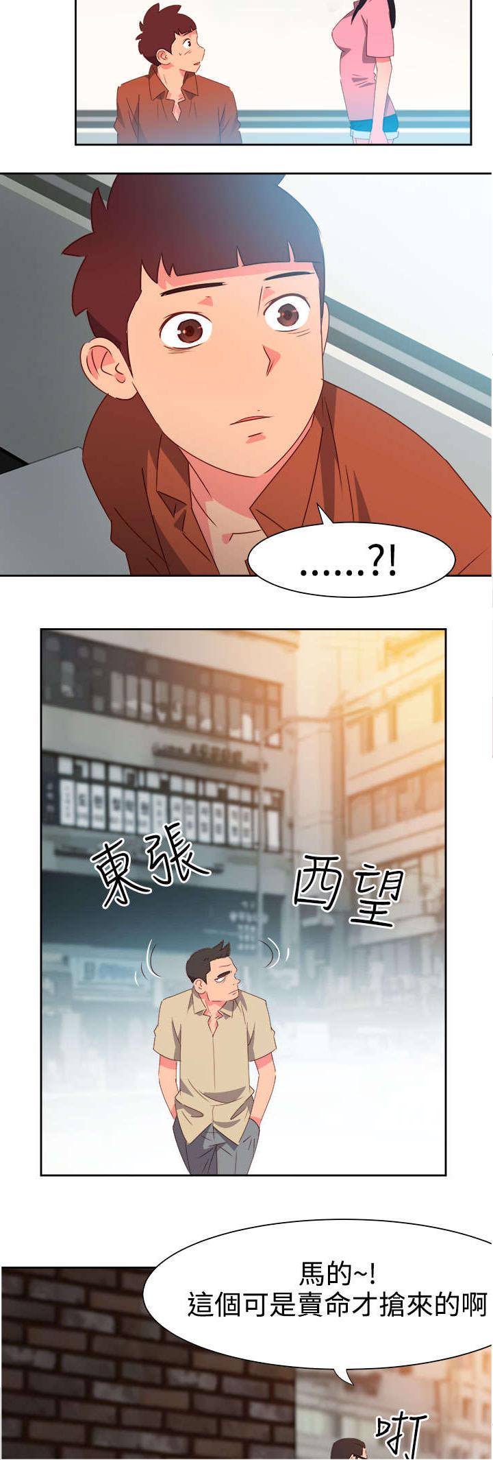 《超能组长》第40章又发生意外 第7页