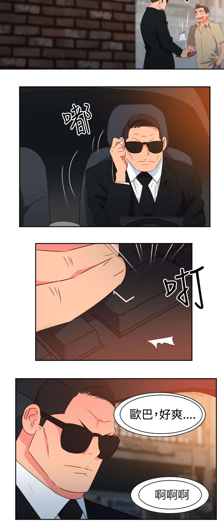 《超能组长》第40章又发生意外 第8页