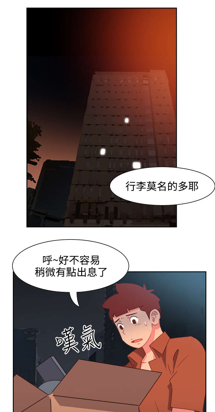 《超能组长》第40章又发生意外 第9页