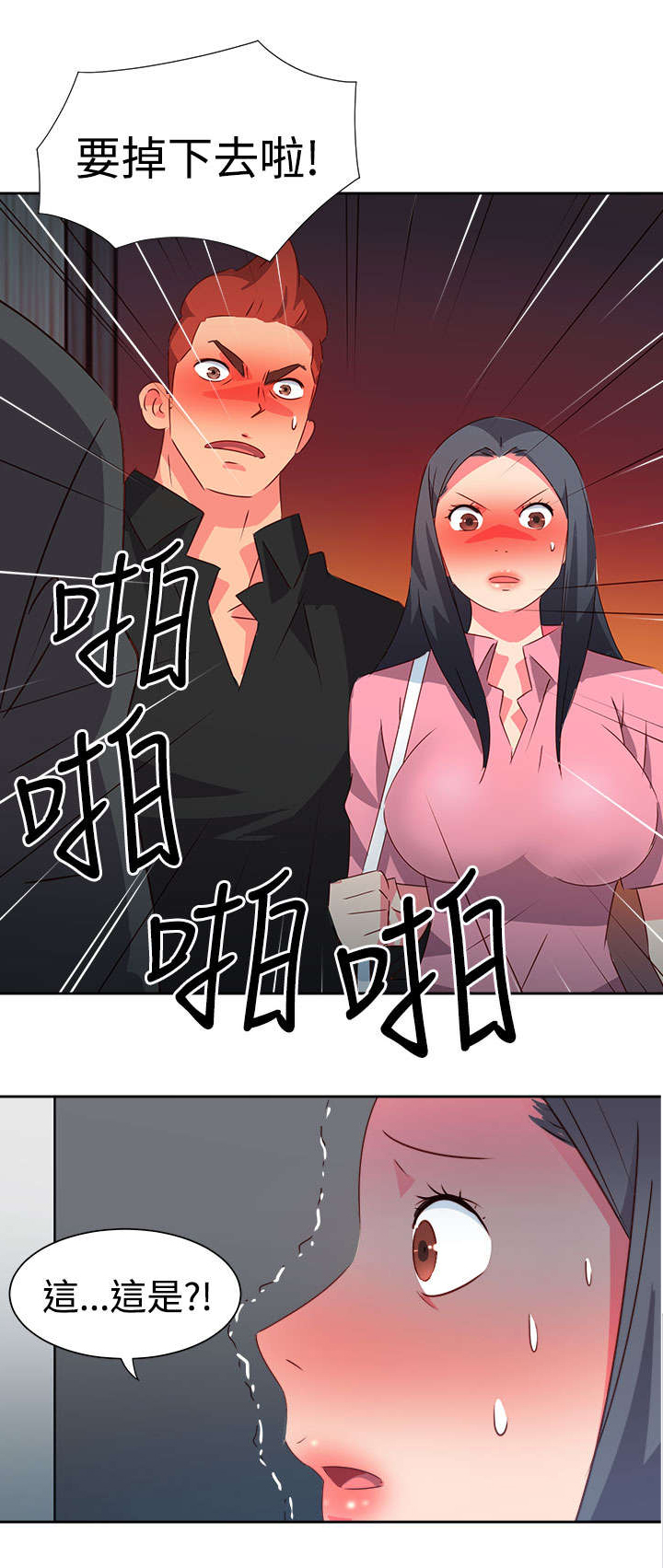 《超能组长》第41章撞破 第10页