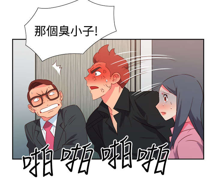 《超能组长》第41章撞破 第11页