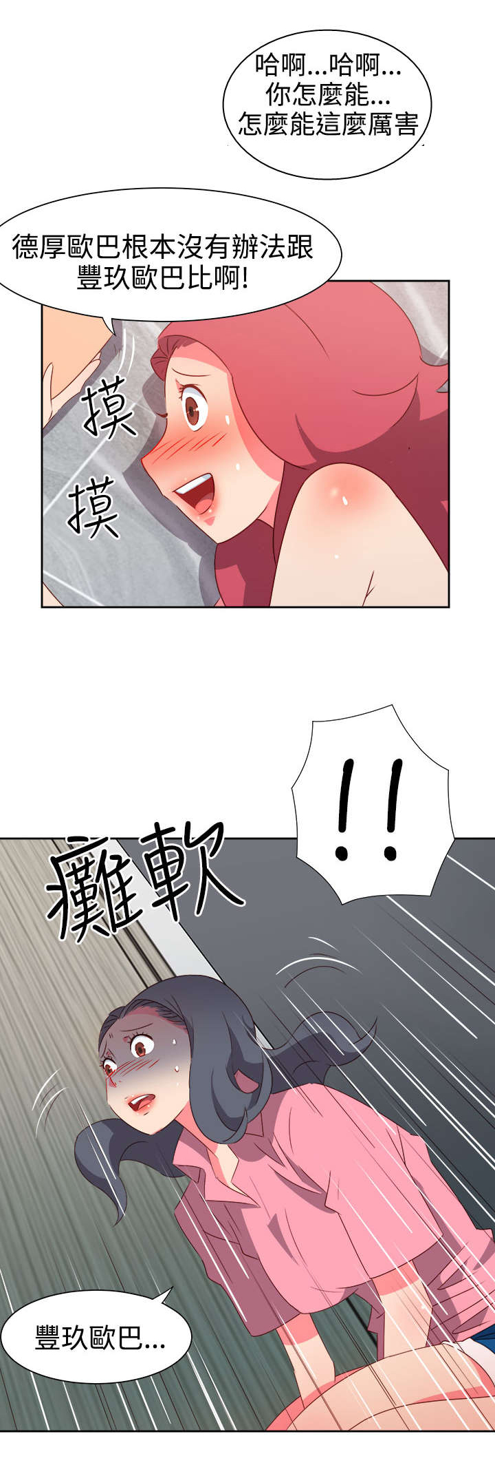 《超能组长》第41章撞破 第12页