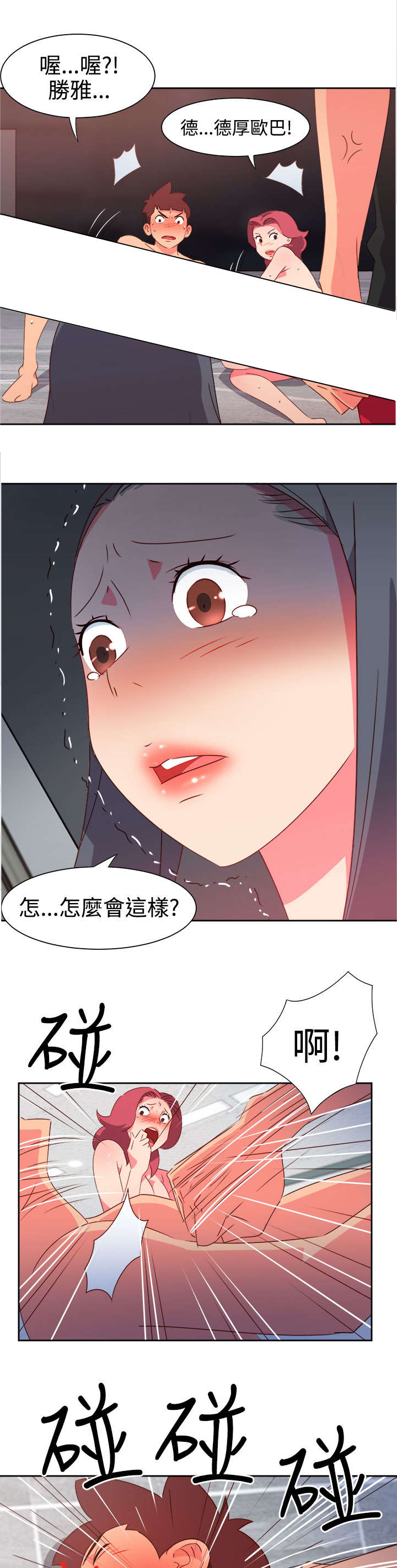 《超能组长》第41章撞破 第13页
