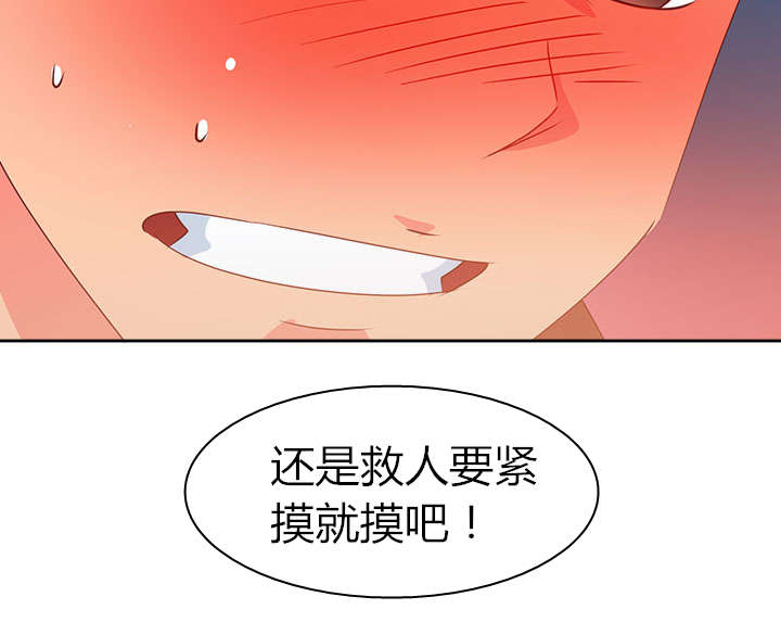 《超能组长》第41章撞破 第2页