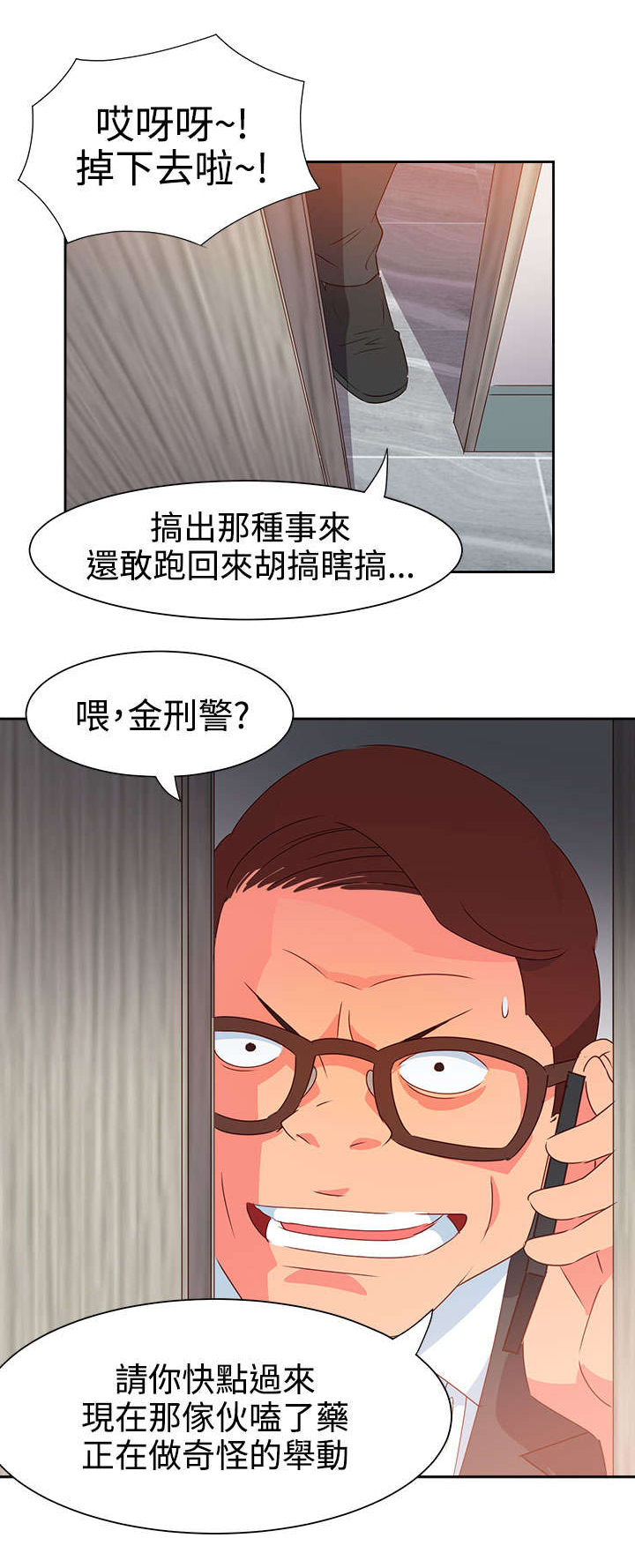 《超能组长》第41章撞破 第5页