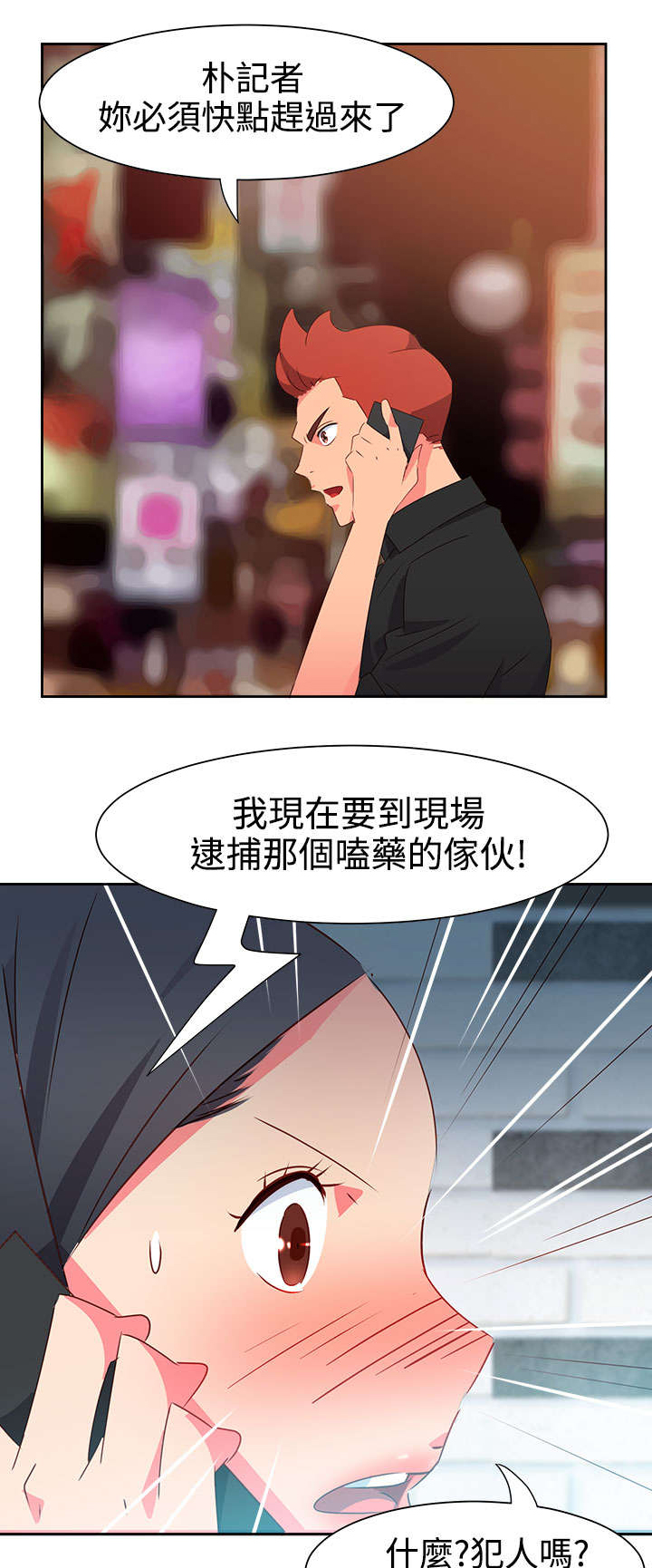《超能组长》第41章撞破 第6页