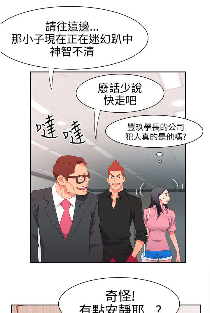 《超能组长》第41章撞破 第8页