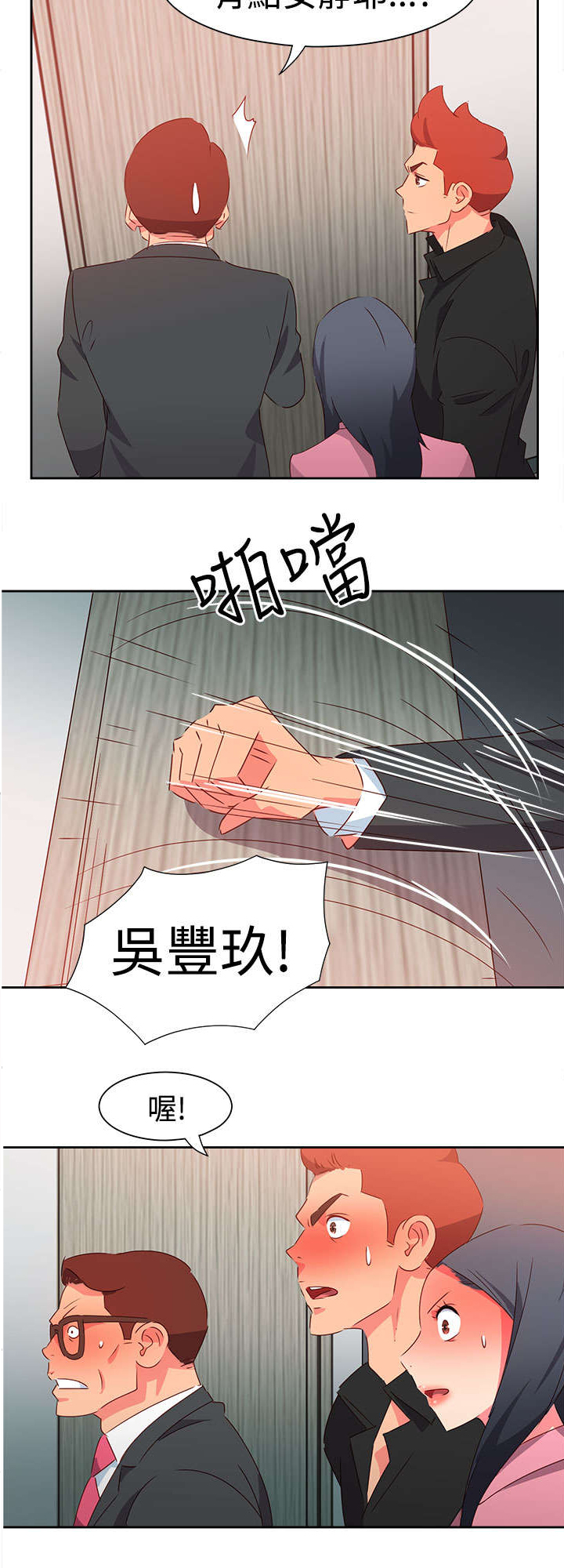 《超能组长》第41章撞破 第9页