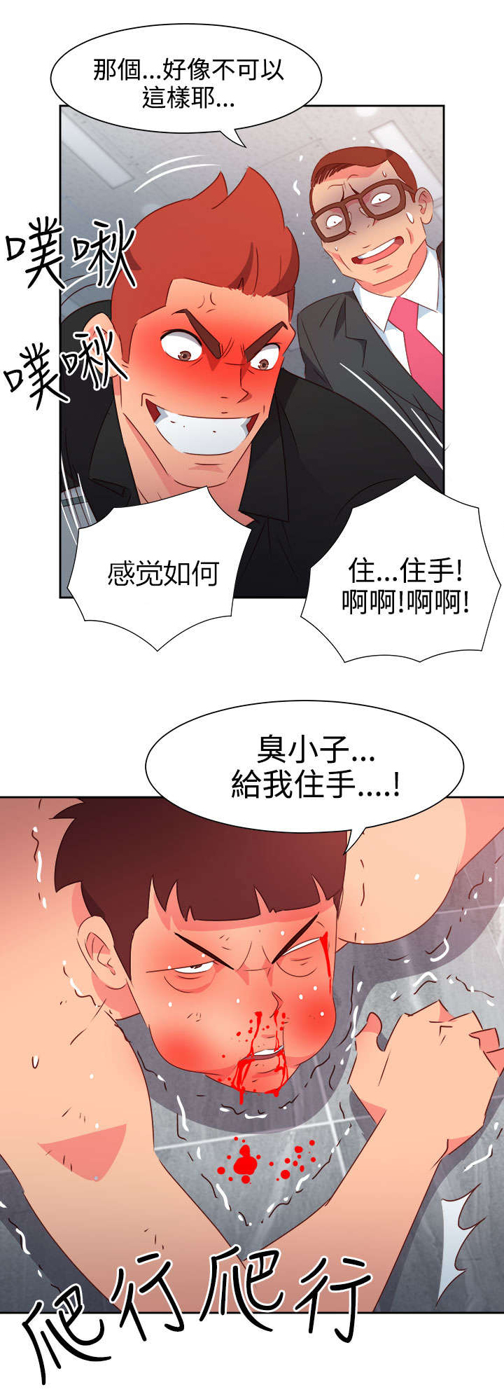 《超能组长》第42章失控 第12页