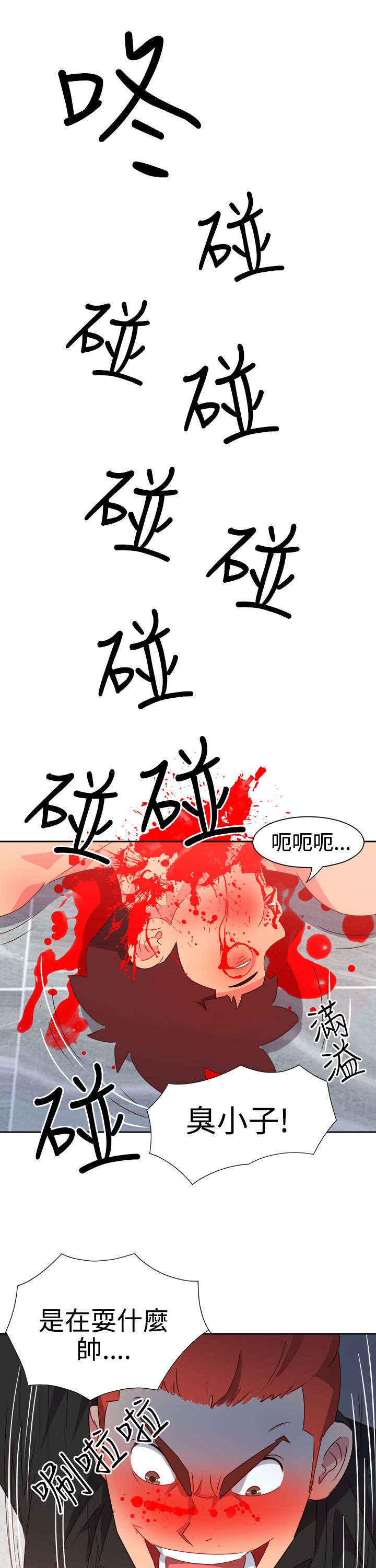 《超能组长》第42章失控 第14页