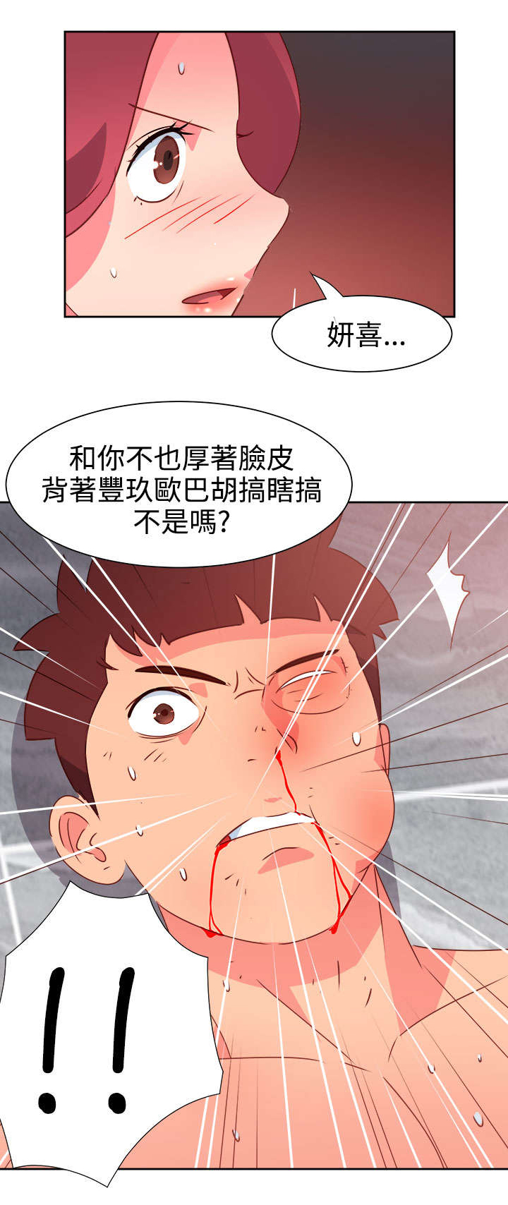 《超能组长》第42章失控 第1页
