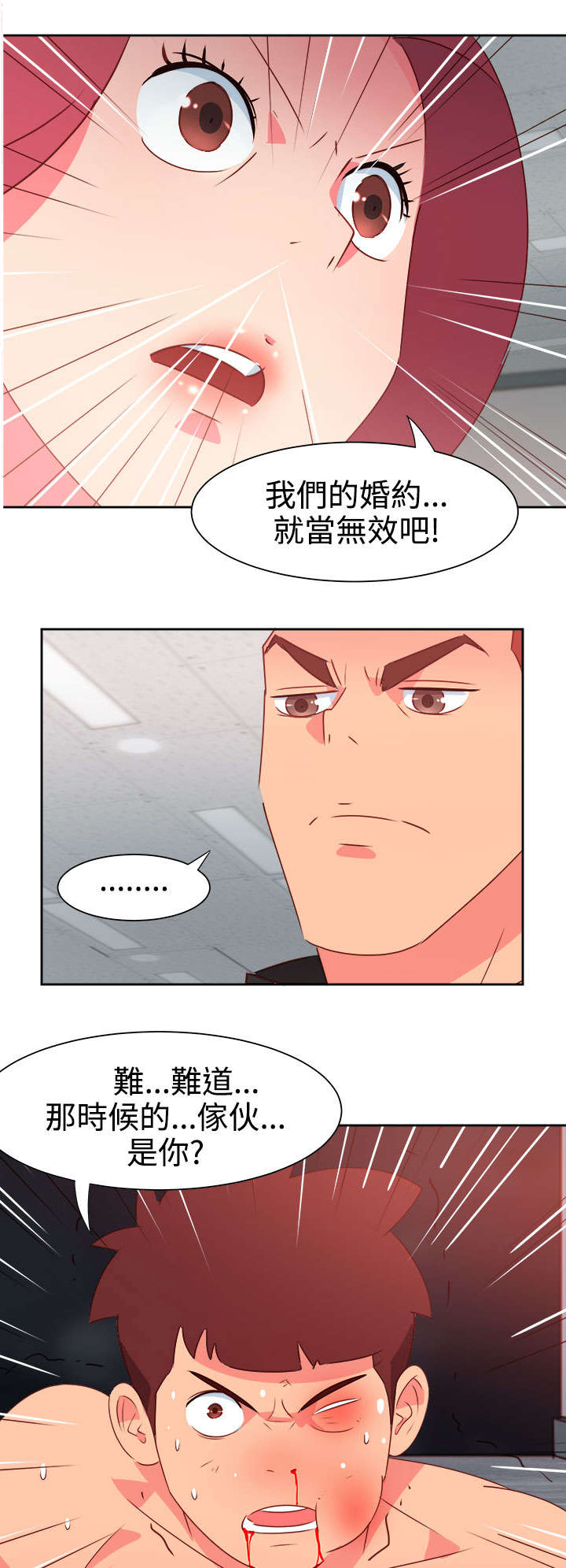《超能组长》第42章失控 第2页